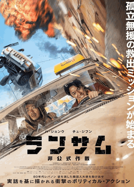 [DVD]  ランサム 非公式作戦