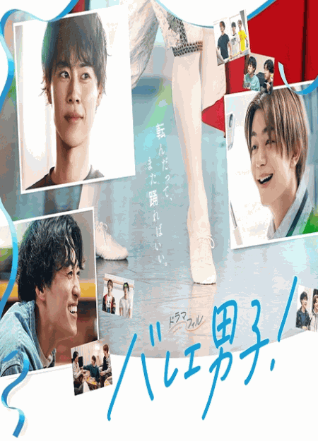 [DVD]  バレエ男子！