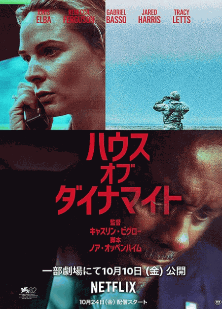 [DVD]  ハウス・オブ・ダイナマイト