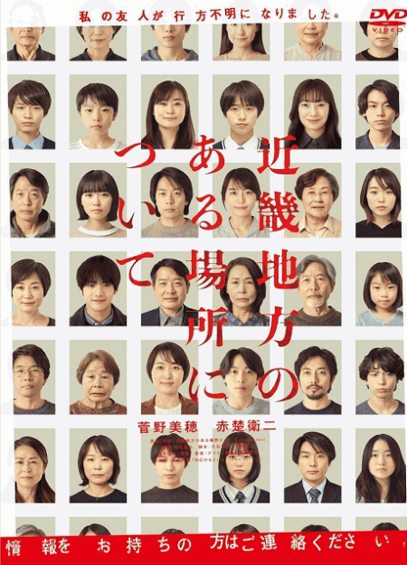 [DVD]  近畿地方のある場所について