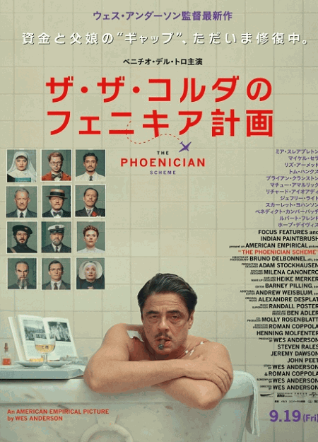 [DVD]  ザ・ザ・コルダのフェニキア計画