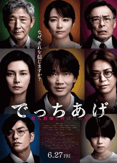 [DVD]  でっちあげ　～殺人教師と呼ばれた男