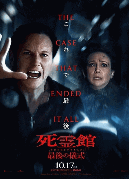 [DVD]  死霊館 最後の儀式