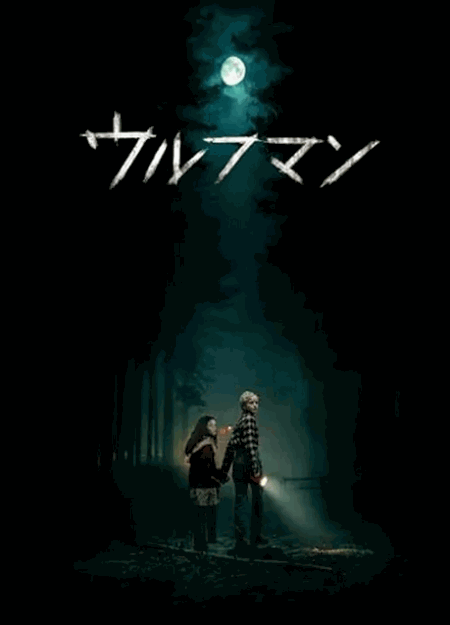 [DVD]  ウルフマン