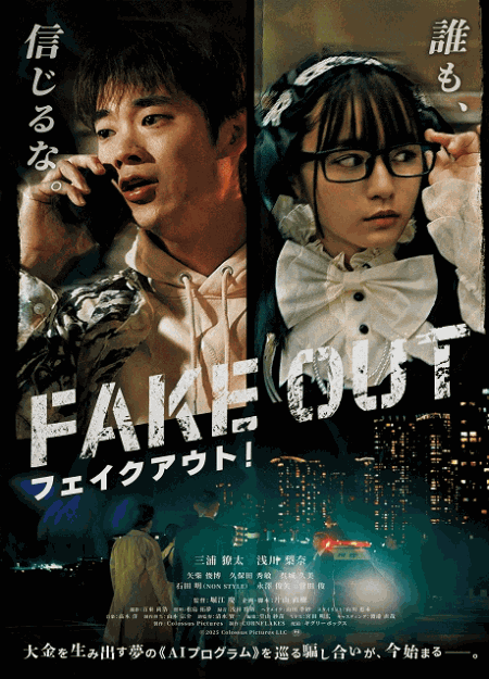 [DVD]  フェイクアウト！