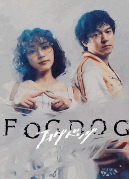 [DVD]  FOGDOG