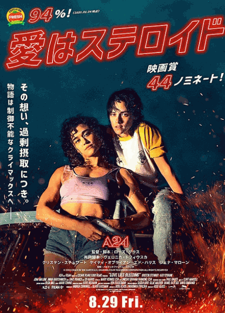 [DVD]  愛はステロイド