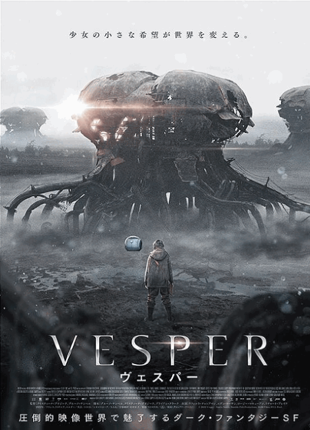 [DVD]  VESPER／ヴェスパー