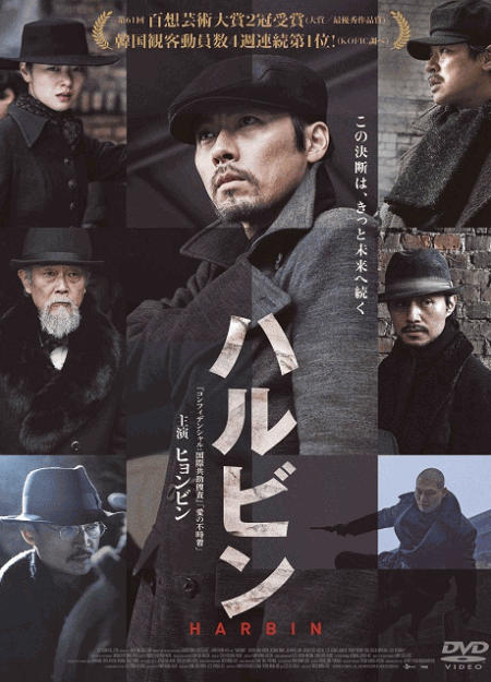 [DVD]  ハルビン