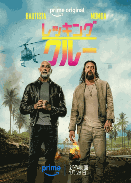 [DVD]  レッキング・クルー