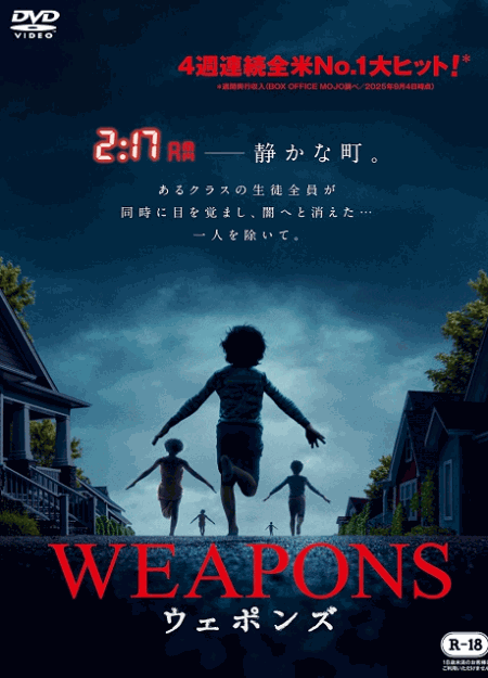 [DVD]  WEAPONS／ウェポンズ