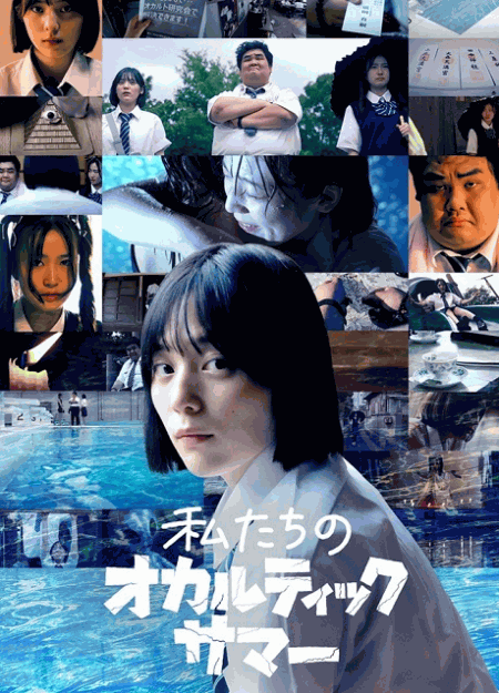 [DVD]  私たちのオカルティックサマー