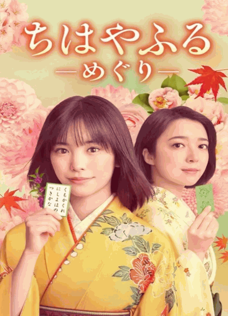 [DVD]  ちはやふるーめぐりー