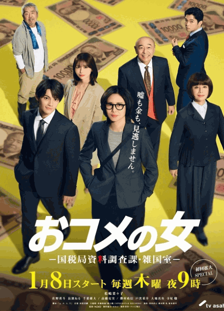 [DVD]  おコメの女－国税局資料調査課・雑国室－