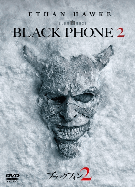 [DVD]  ブラックフォン 2 