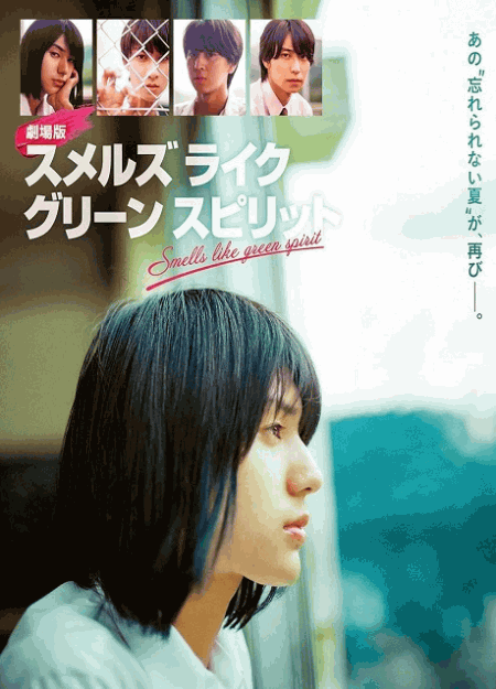 [DVD]  劇場版 スメルズ ライク グリーン スピリット