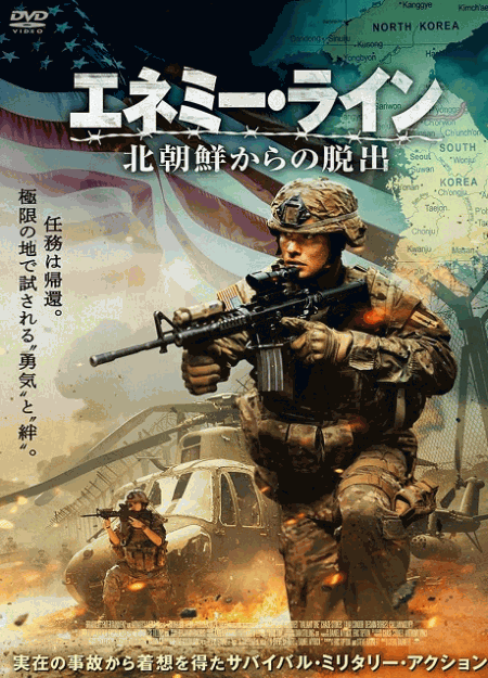 [DVD]  エネミー・ライン　北朝鮮からの脱出