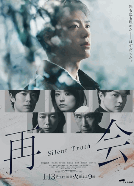 [DVD]  再会～Silent Truth～