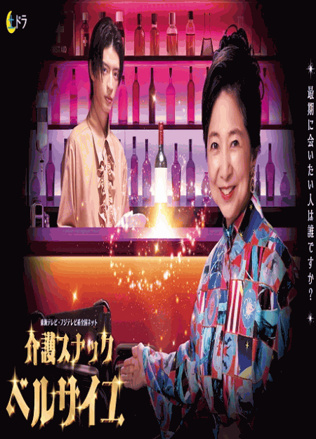 [DVD]  介護スナックベルサイユ