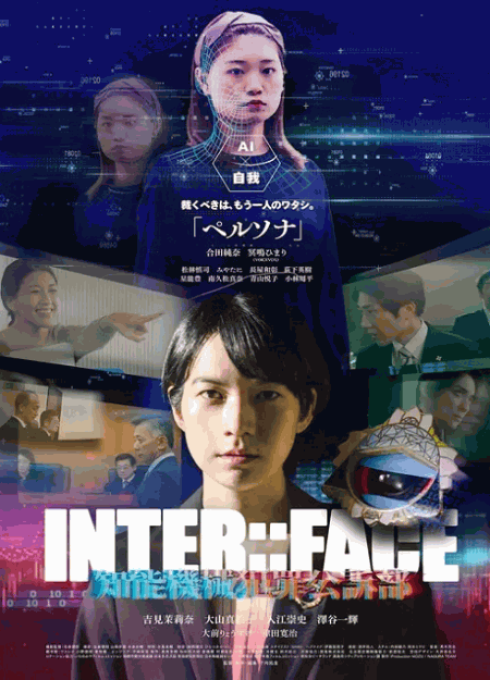 [DVD]  INTER::FACE 知能機械犯罪公訴部 01 ペルソナ