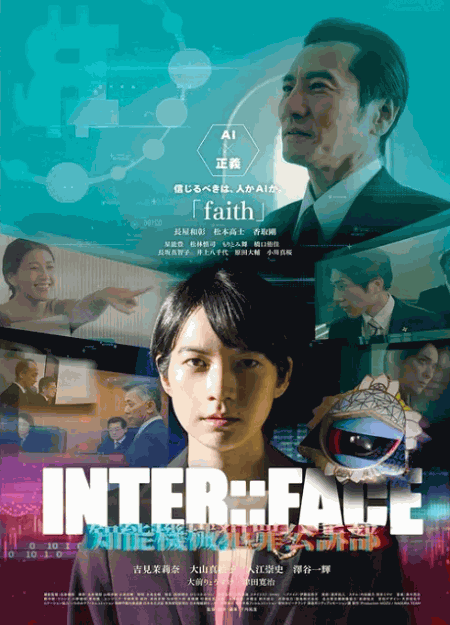 [DVD]  INTER::FACE 知能機械犯罪公訴部 03 faith
