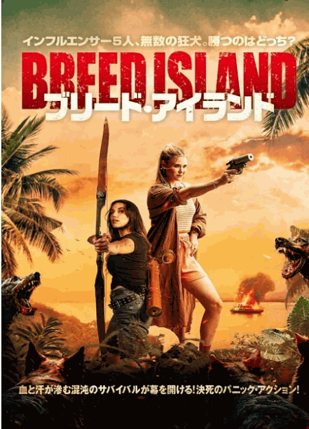 [DVD]  ブリード・アイランド