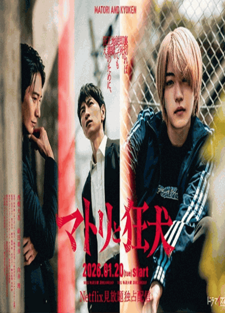 [DVD]  マトリと狂犬