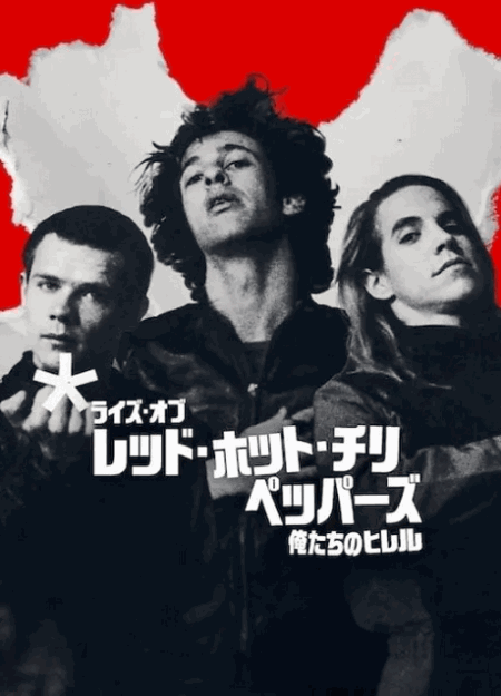 [DVD]  ライズ・オブ・レッド・ホット・チリ・ペッパーズ