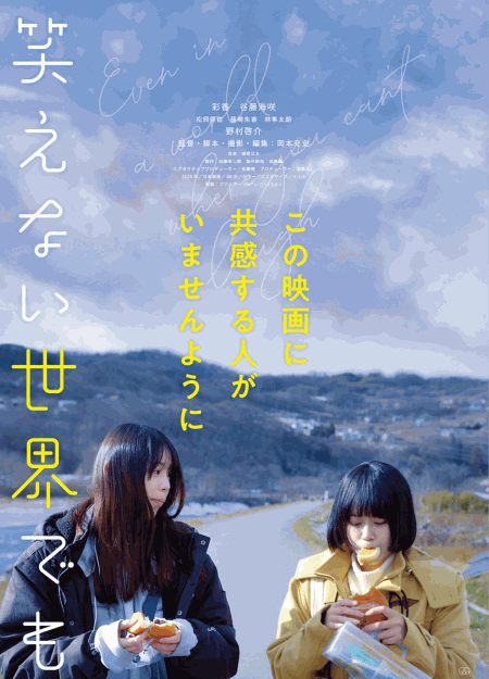 [DVD]  笑えない世界でも