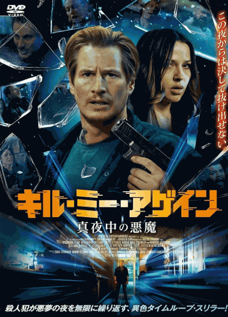 [DVD]  キル・ミー・アゲイン 真夜中の悪魔