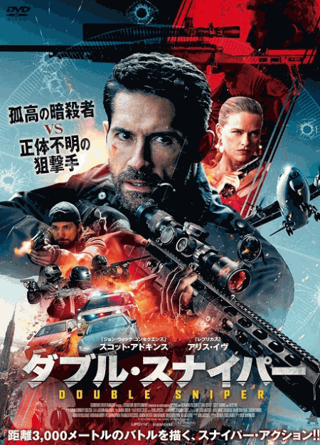 [DVD]  ダブル・スナイパー