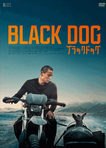 [DVD]  ブラックドッグ