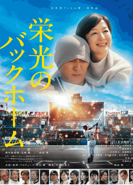 [DVD]  栄光のバックホーム