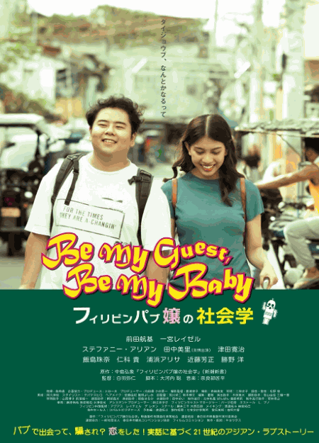 [DVD]  フィリピンパブ嬢の社会学