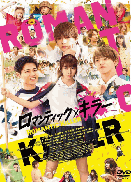 [DVD]  ロマンティック・キラー