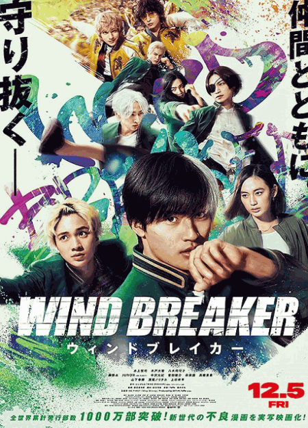 [DVD]  WIND BREAKER/ウィンドブレイカー