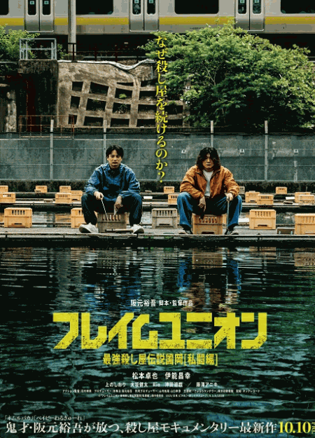 [DVD]  フレイムユニオン 最強殺し屋伝説国岡[私闘編]