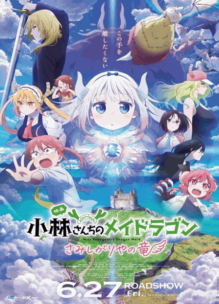 [DVD]  小林さんちのメイドラゴン さみしがりやの竜