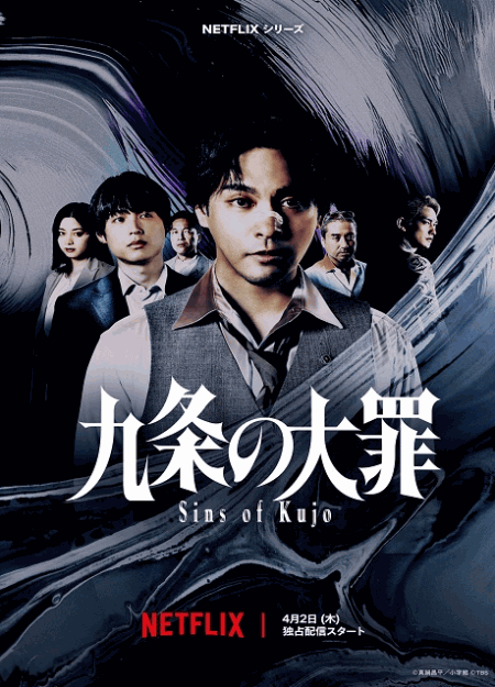 [DVD]  九条の大罪