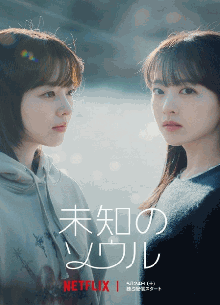 [DVD]  未知のソウル