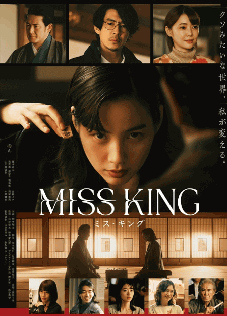 [DVD]  MISS KING / ミス・キング