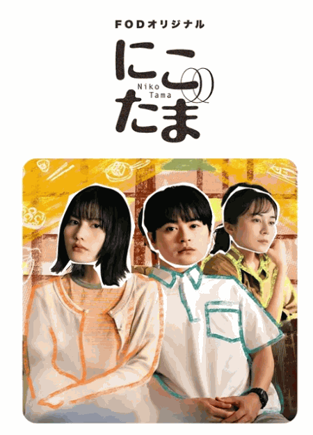 [DVD]  にこたま