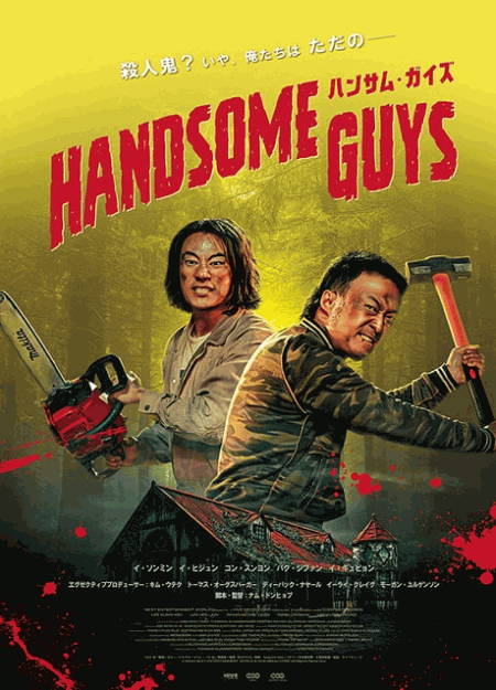[DVD]  ハンサム・ガイズ