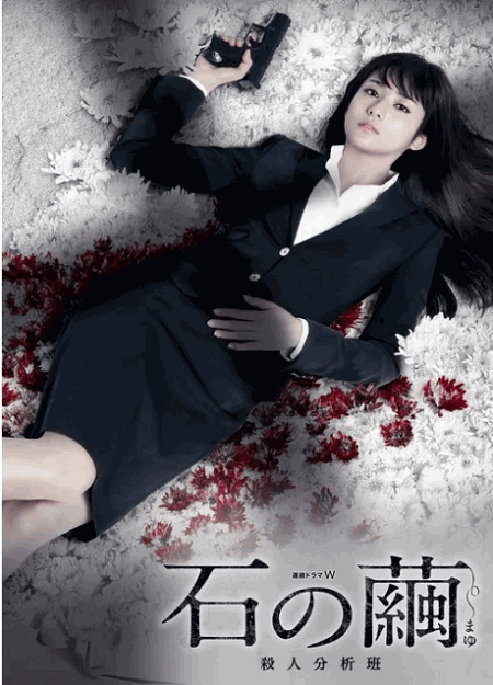 [DVD]  石の繭 殺人分析班