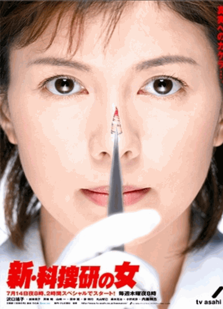 [DVD]  科捜研の女 Season6/新・科捜研の女2
