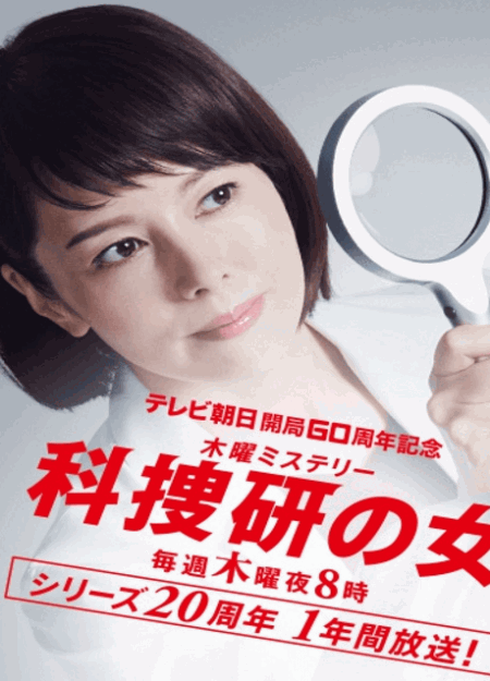 [DVD]  科捜研の女 Season19