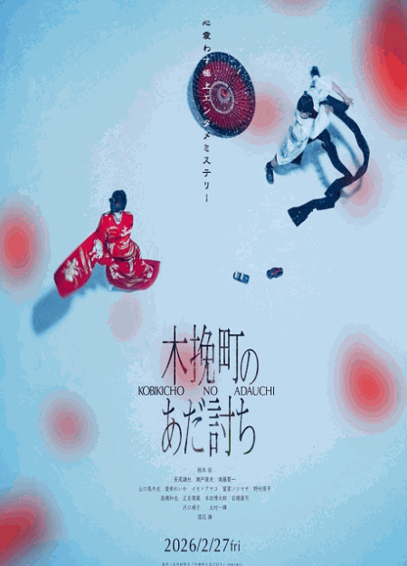 [DVD]  木挽町のあだ討ち
