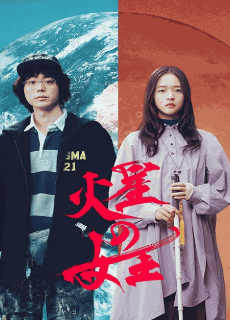  [DVD]  火星の女王