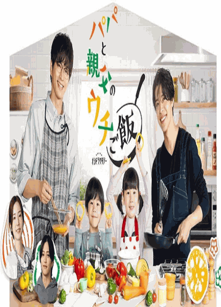 [DVD]  パパと親父のウチご飯