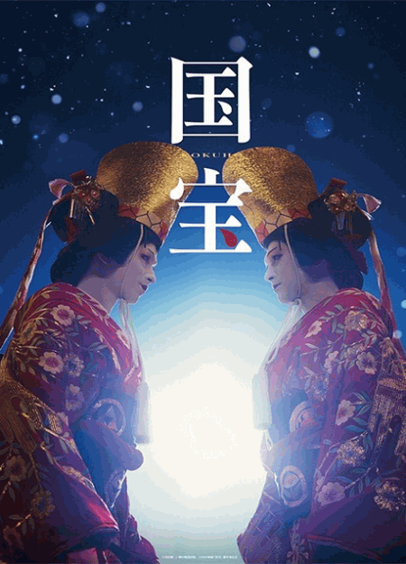 [DVD]  国宝